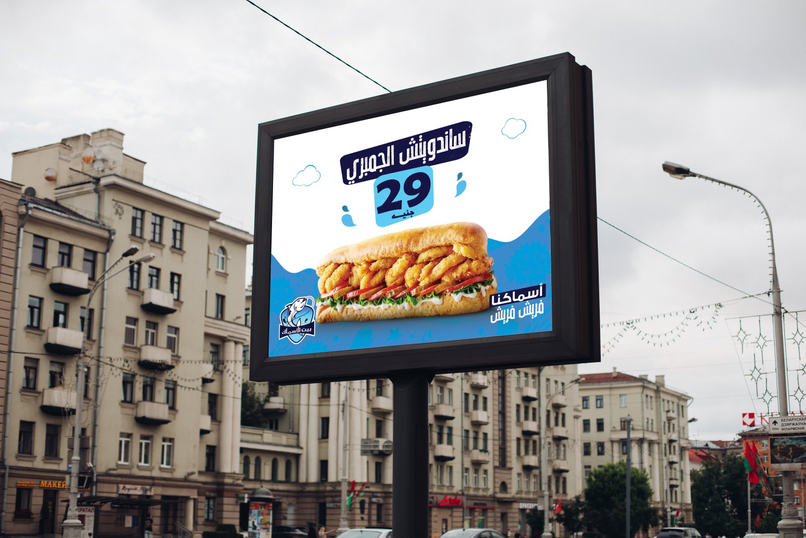 بيت الأسماك